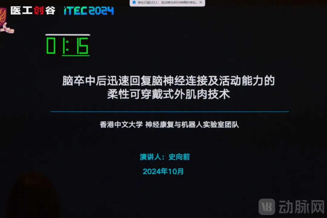 集智聚力，开启医工结合新时代！2024医工结合创业精英赛决赛圆满举办！(图24)